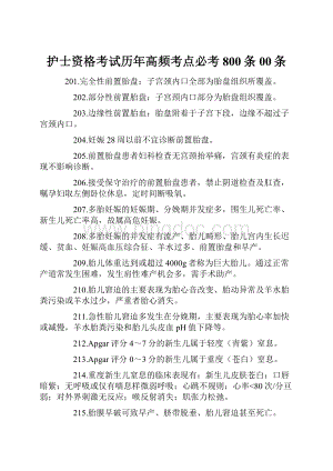 护士资格考试历年高频考点必考800条00条.docx