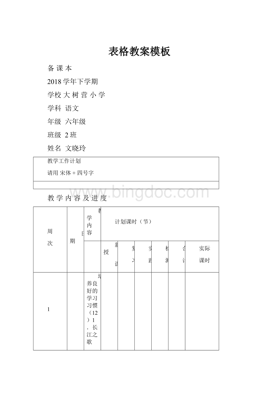 表格教案模板.docx