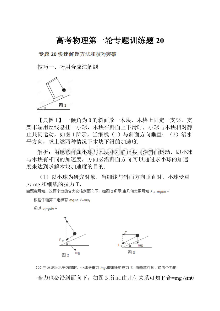 高考物理第一轮专题训练题20.docx