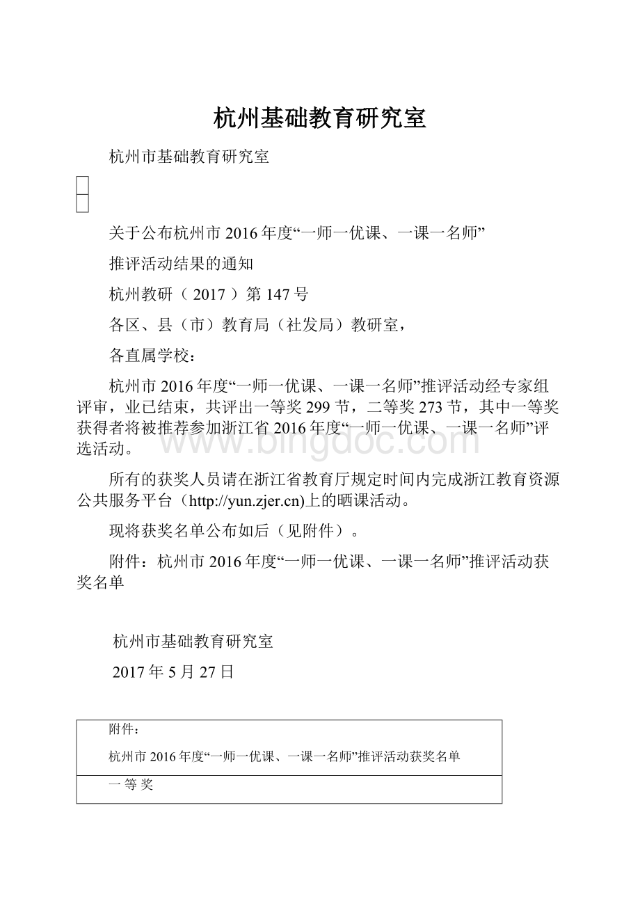 杭州基础教育研究室.docx_第1页