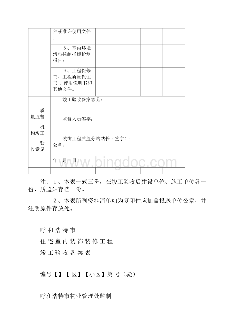 建筑装修工程竣工验收表.docx_第3页