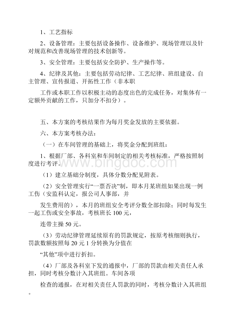 绩效考核及奖金分配方案.docx_第2页