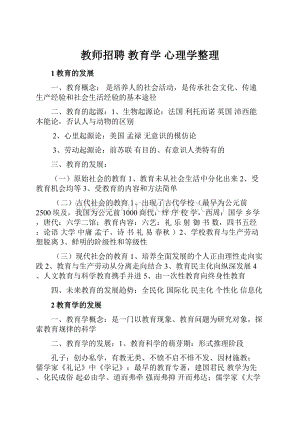 教师招聘 教育学 心理学整理.docx