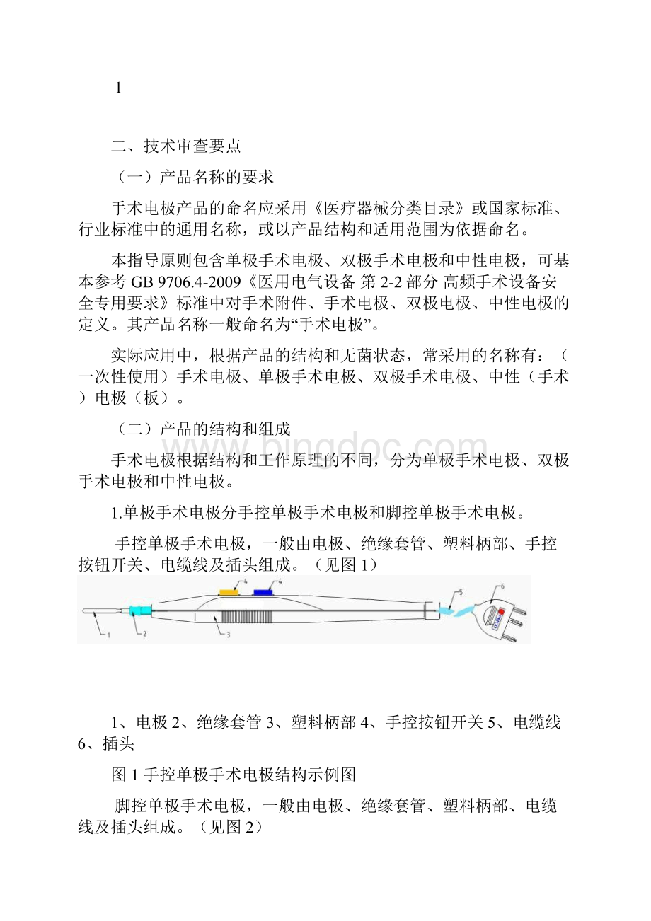 手术电极产品注册技术审查指导原则.docx_第2页