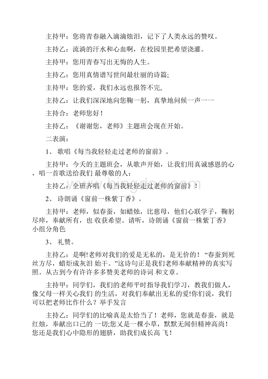 班级活动策划案最新教师节班级活动方案.docx_第2页