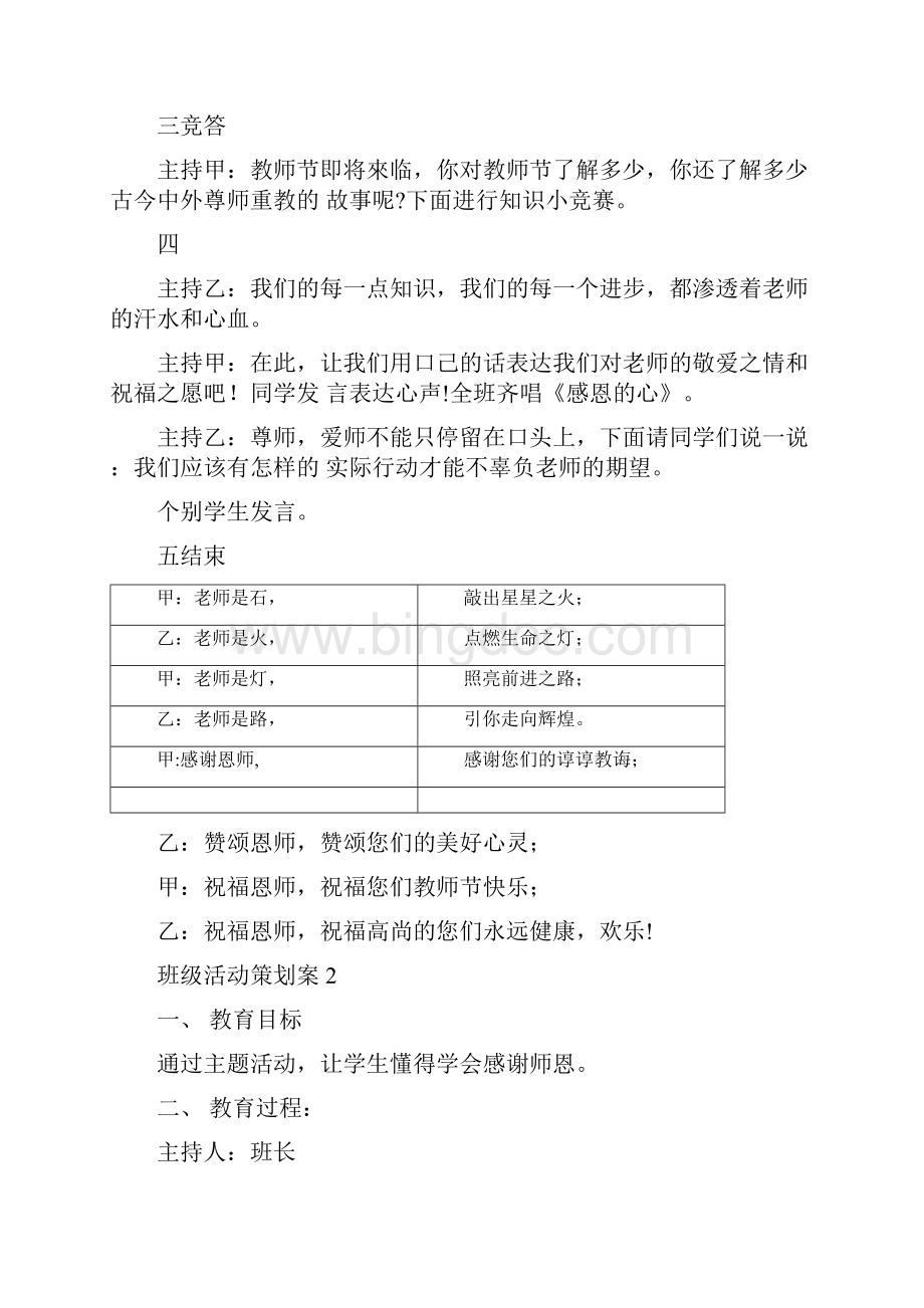 班级活动策划案最新教师节班级活动方案.docx_第3页