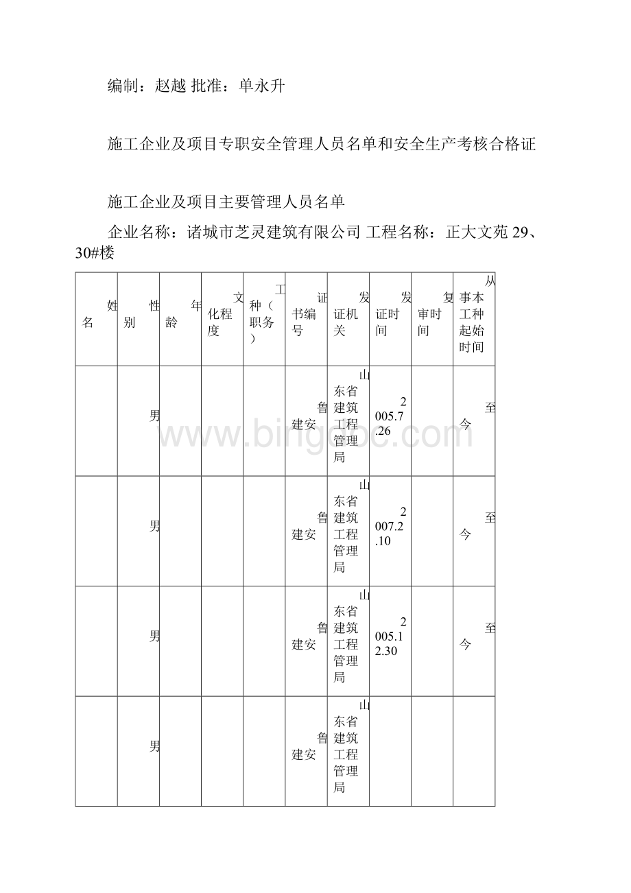 起 重 机 械 设备安监.docx_第3页