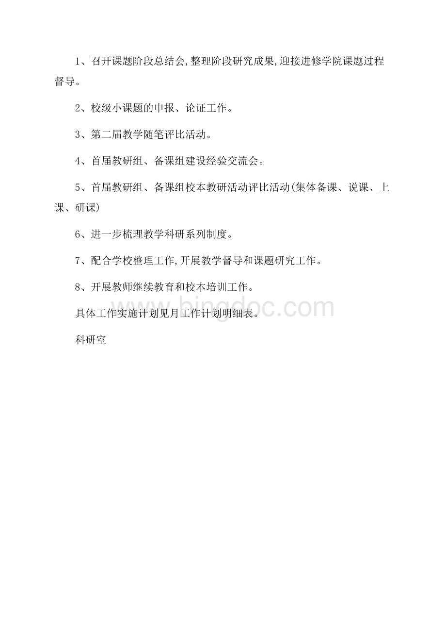 学期科研室工作计划（共2页）700字.docx_第2页