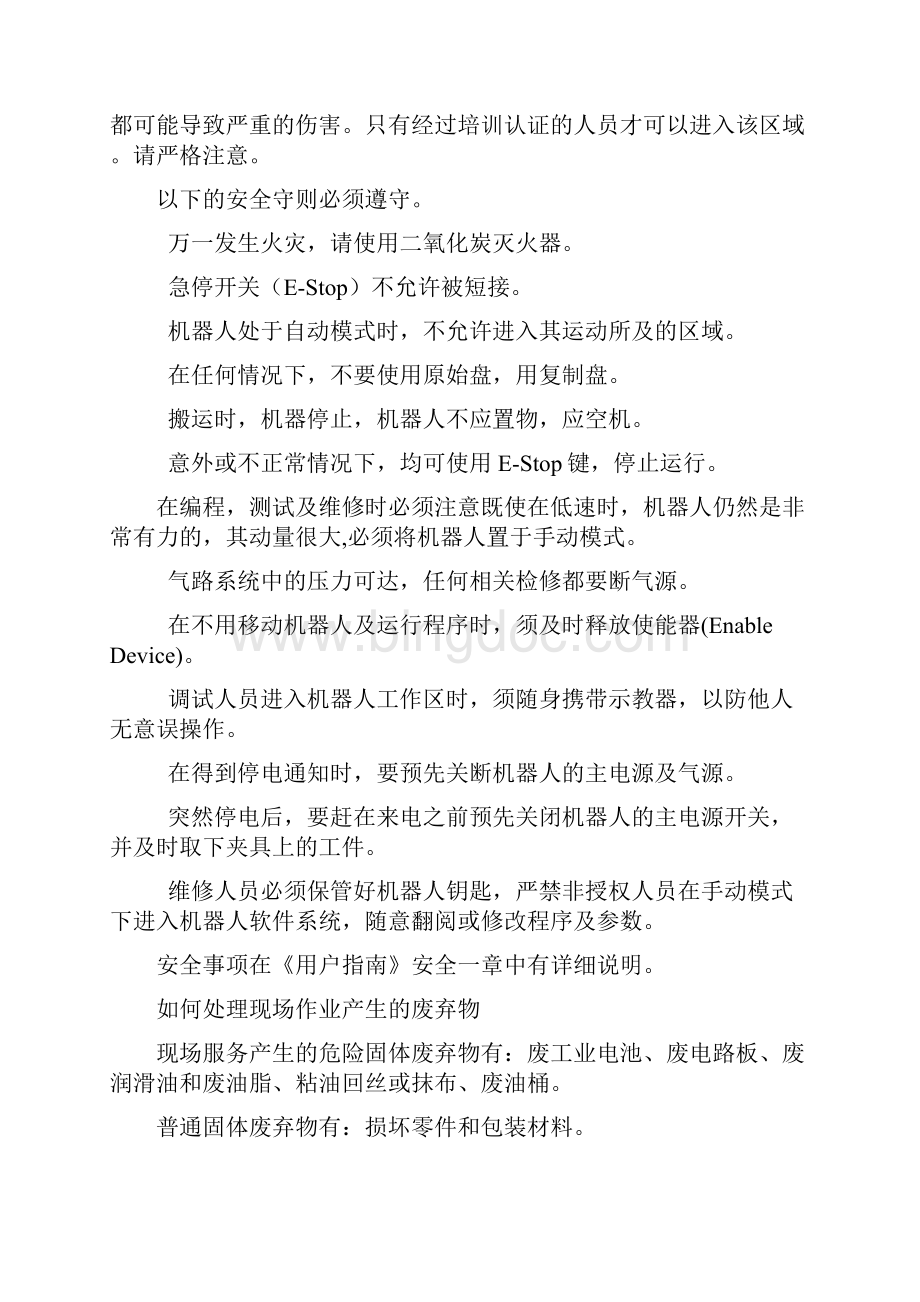 ABB机器人操作维修资料中文版.docx_第2页