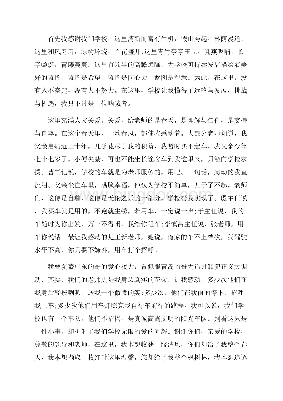 感人师德师风演讲稿（共6页）3900字.docx_第2页