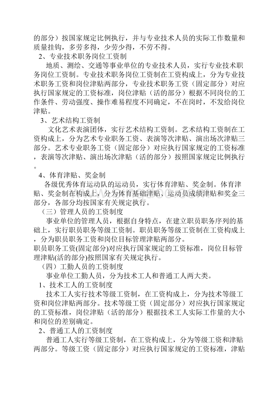 三亚市事业单位工资分配制度改革指导意见.docx_第3页