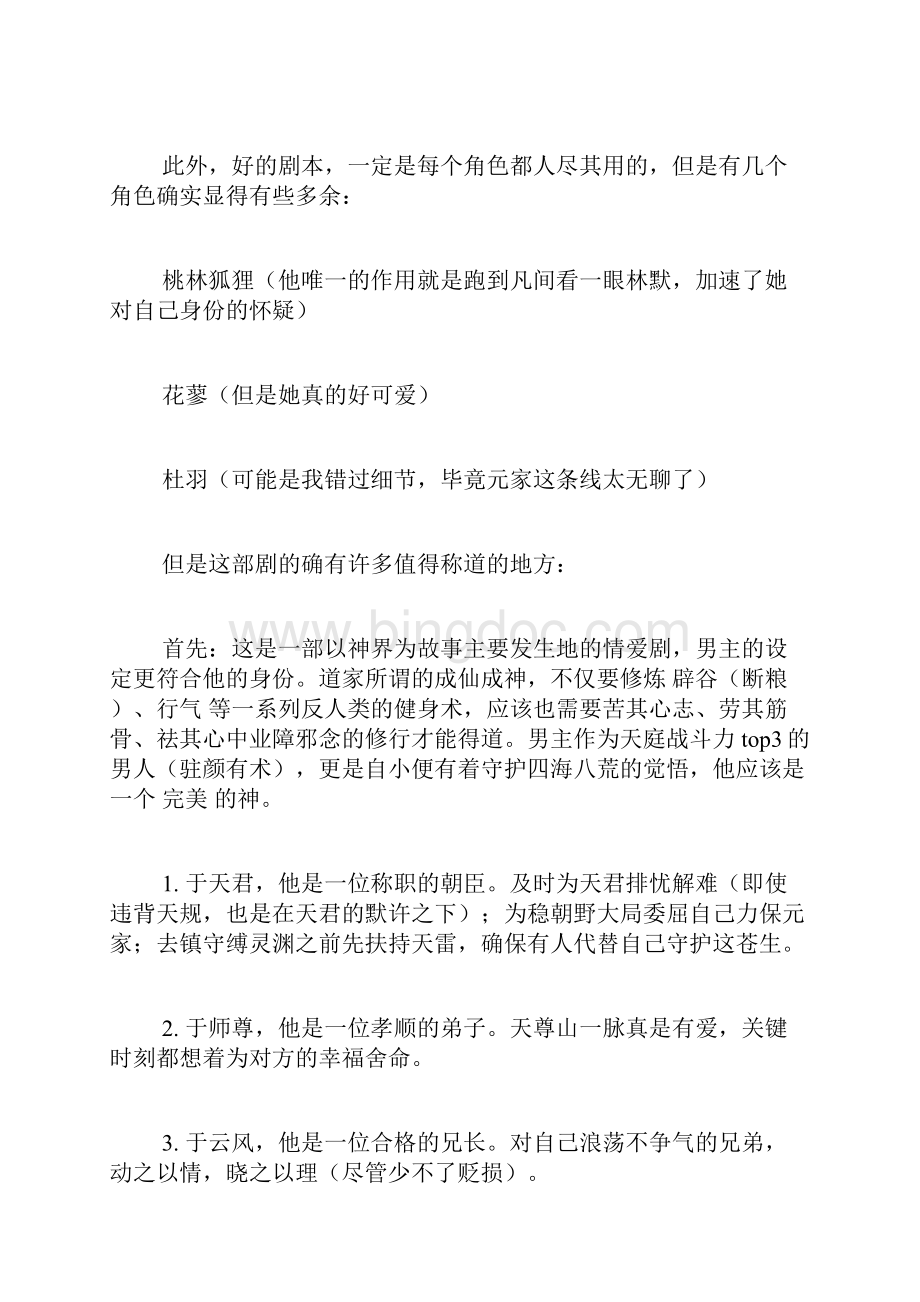 宸汐缘全剧终三个字太难过了来聊一下观后感吧.docx_第2页