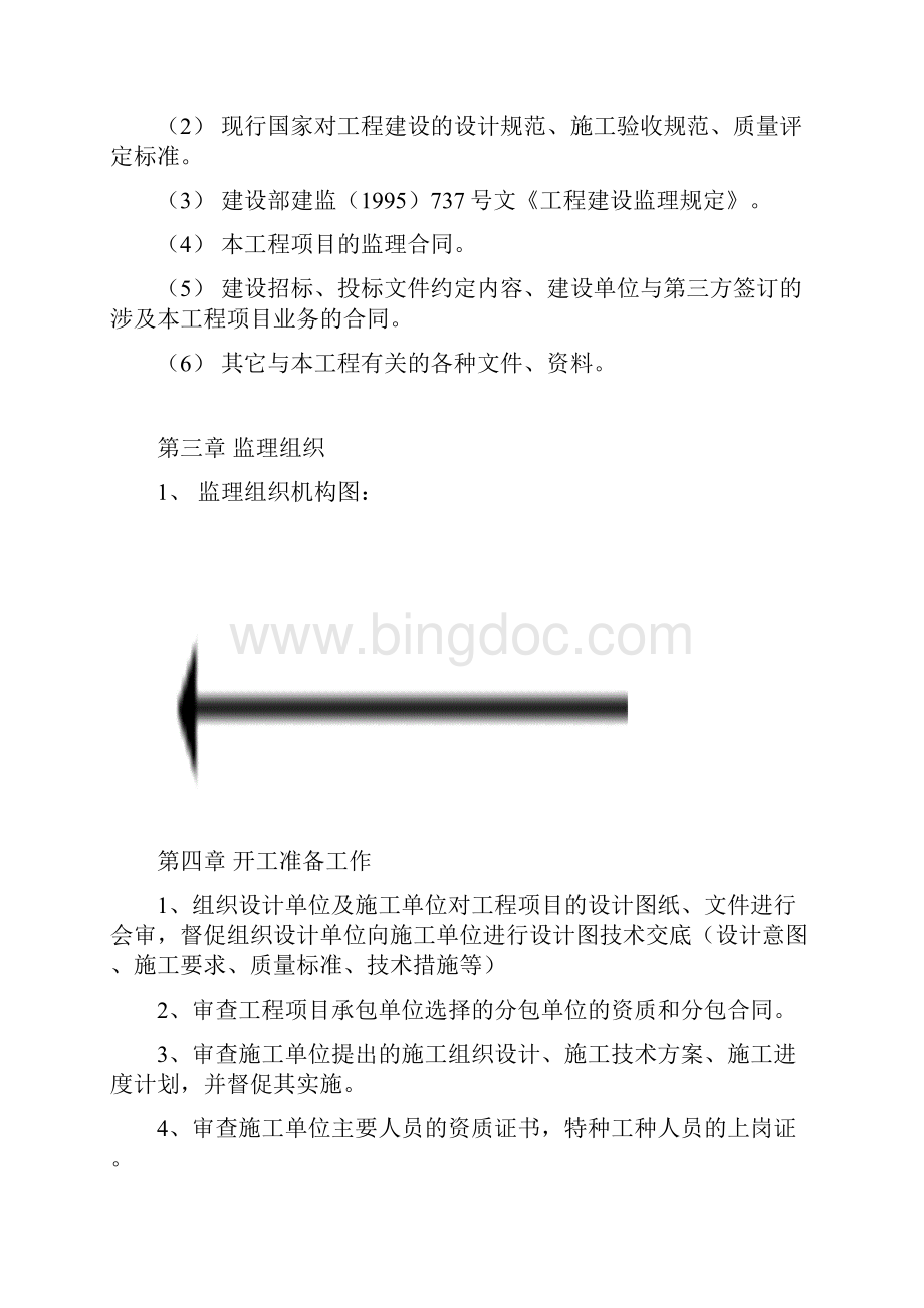 沥青路面监理规划.docx_第3页