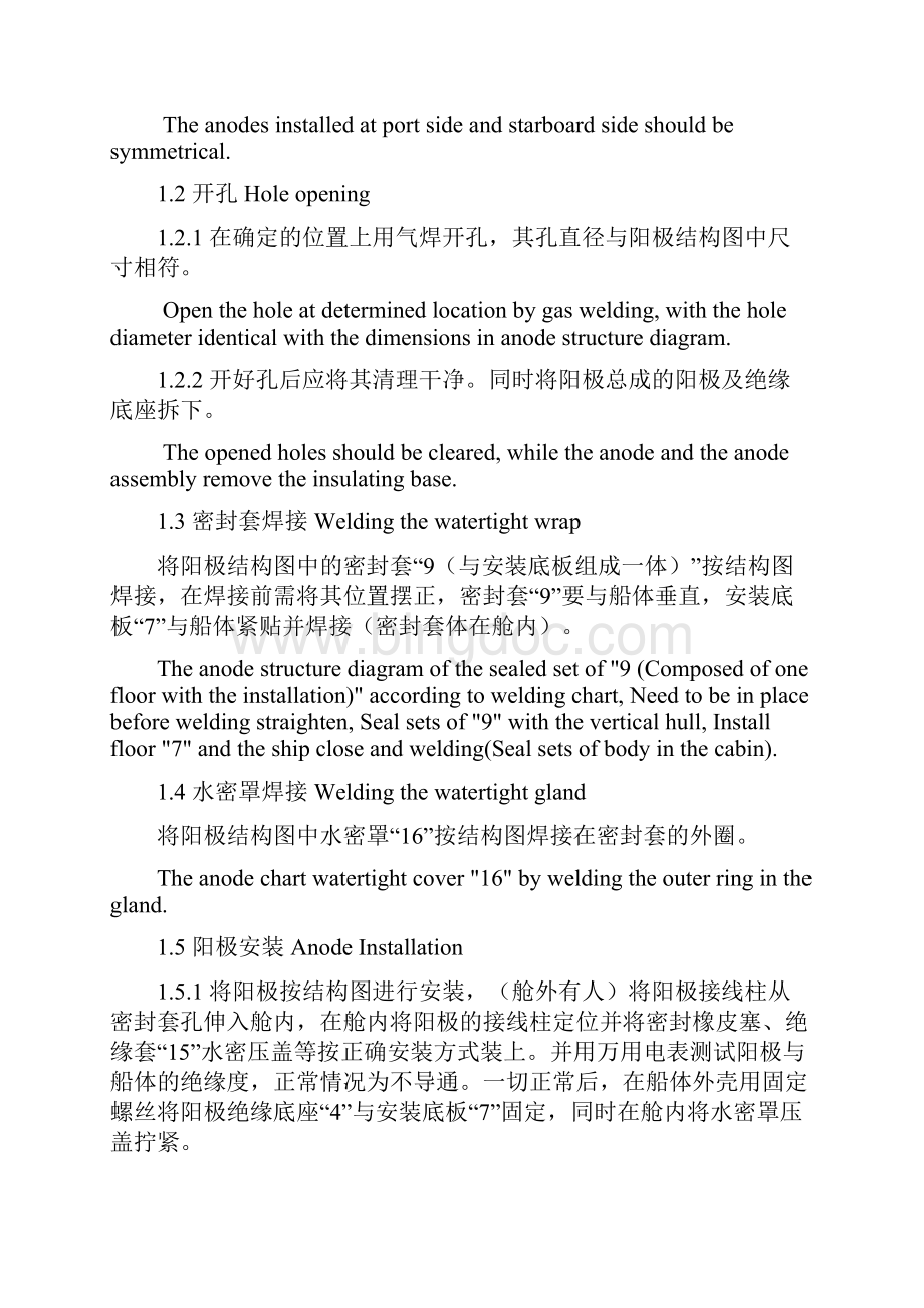 整理外加电流阴极保护装置中英文版.docx_第3页