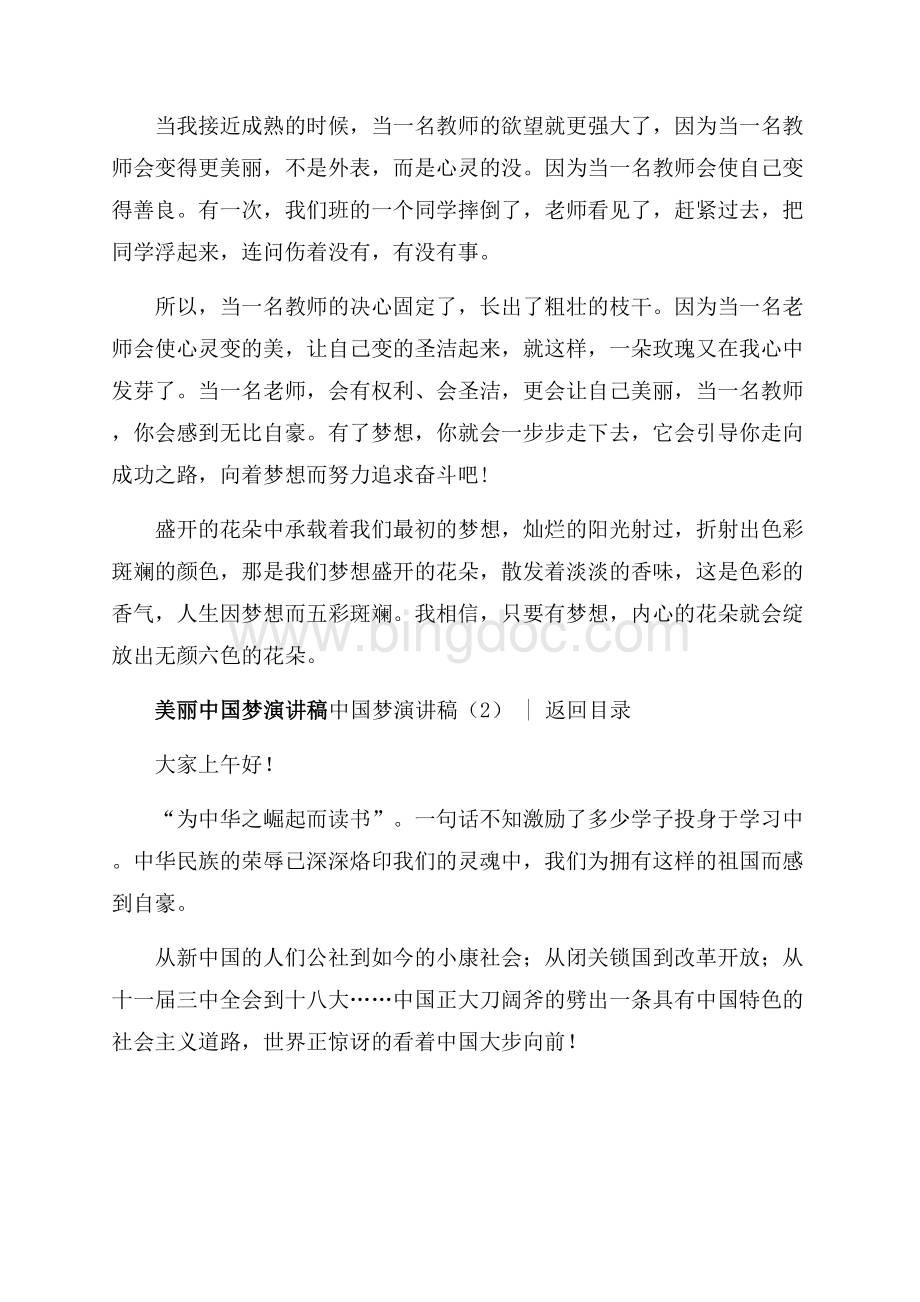 中国梦演讲稿4篇（共13页）8700字.docx_第2页