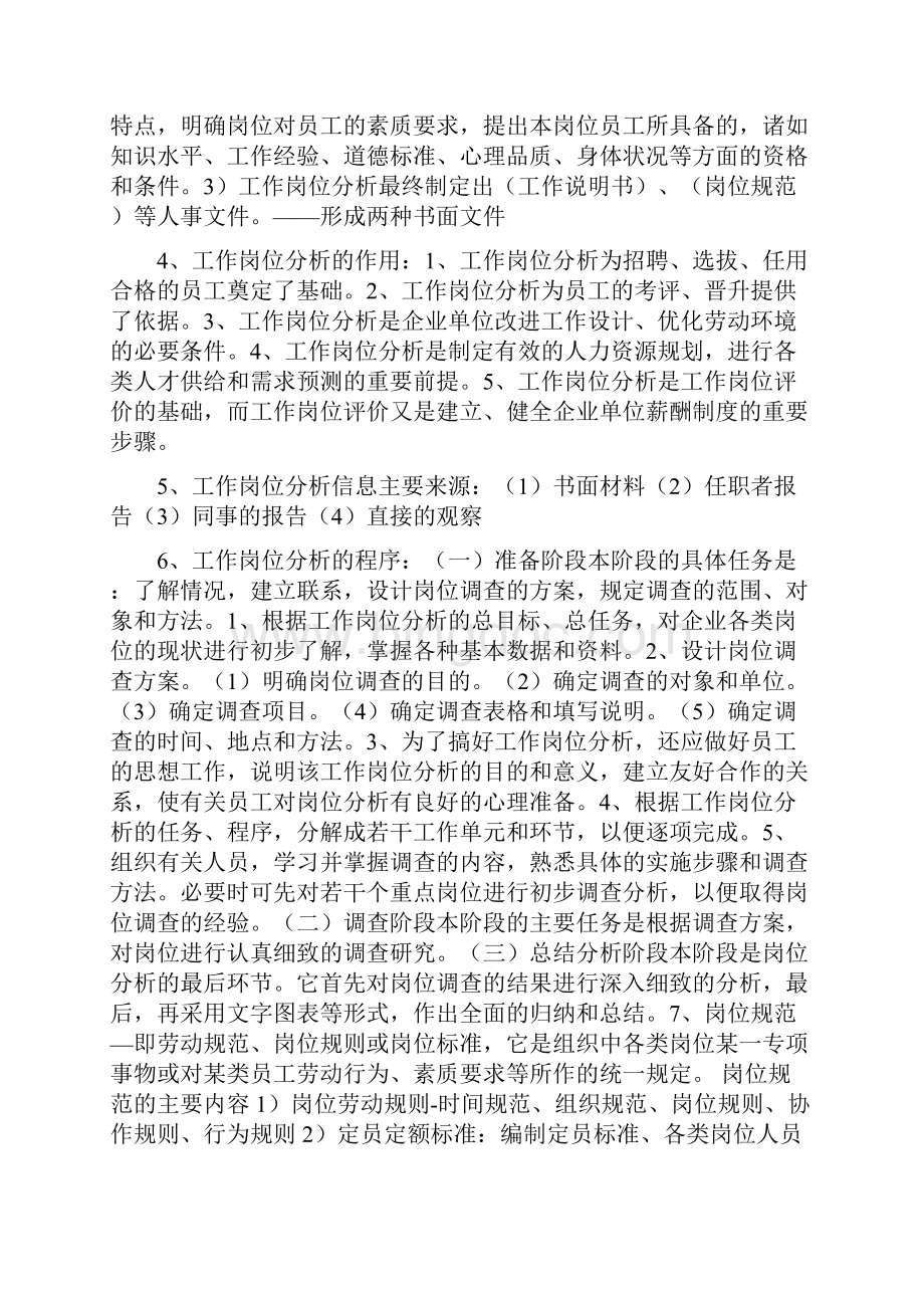 #企业人力资源管理师考试三级重点总结.docx_第2页