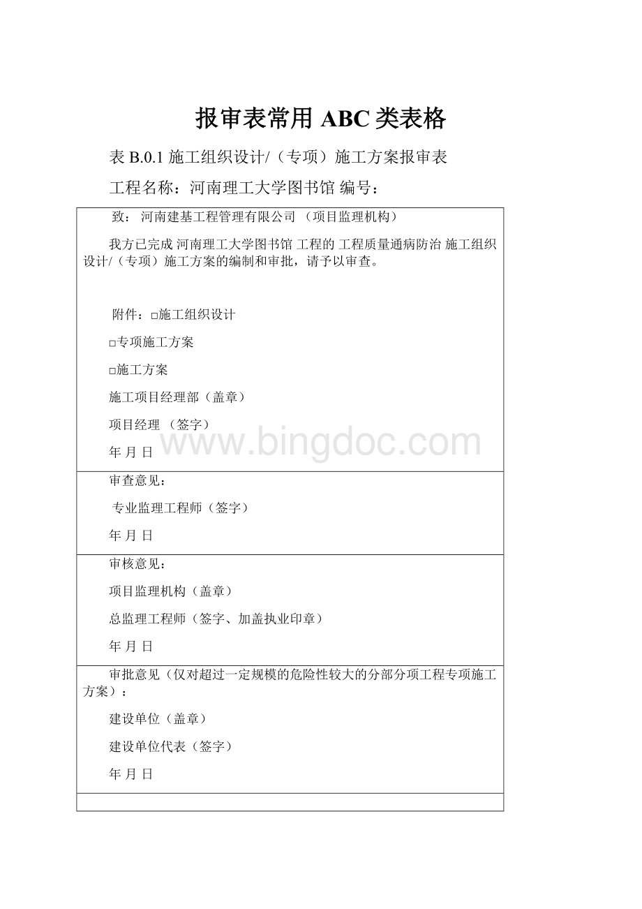 报审表常用ABC类表格.docx