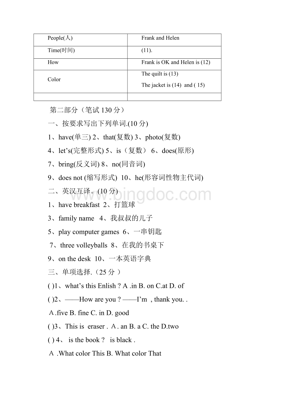 民勤县第六中学七年级英语上学期期中试题无答案 人教新目标版.docx_第2页