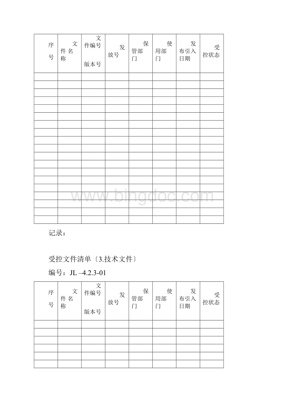 医疗器械生产记录表格.docx_第2页