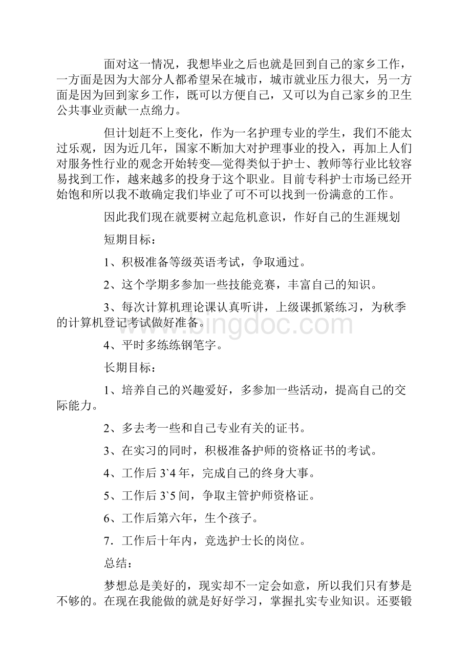 护士职业规划.docx_第3页