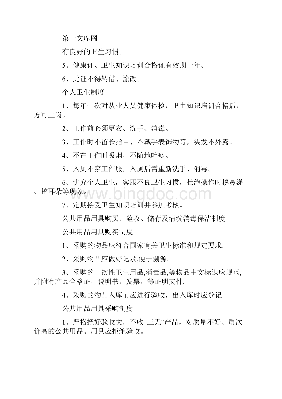 公共场所卫生管理制度范本篇四.docx_第2页