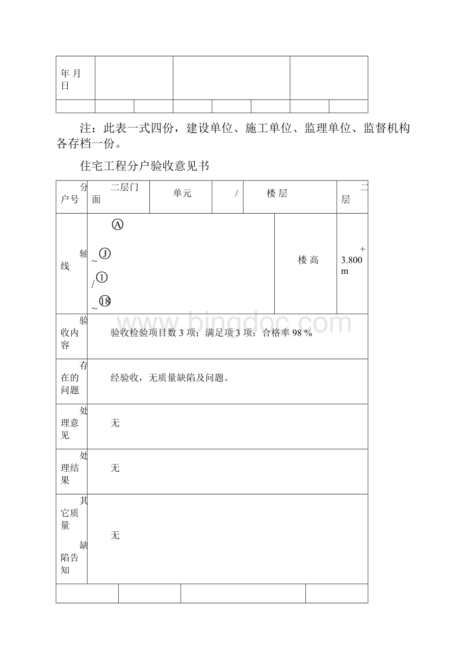 住宅工程质量分户验收汇总表.docx_第3页