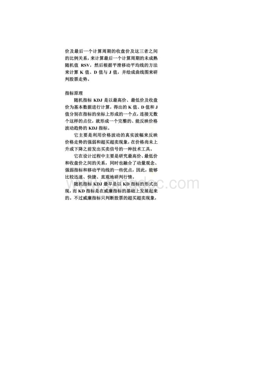 图解KDJ指标D值月线低位出击的成功率上证指数中的股票.docx_第2页