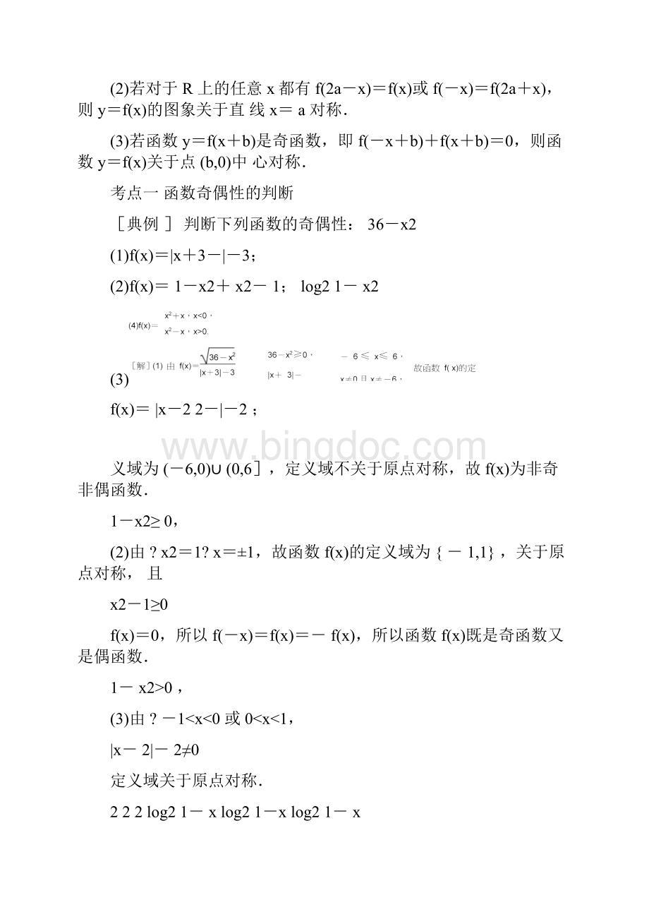 函数的奇偶性与周期性考点和题型归纳.docx_第3页