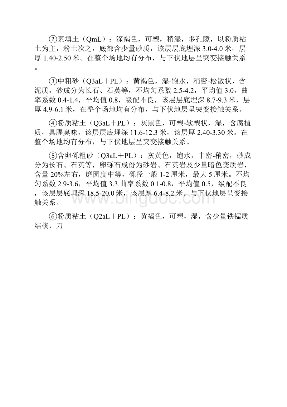 南航住宅楼土方开挖施工方案.docx_第2页