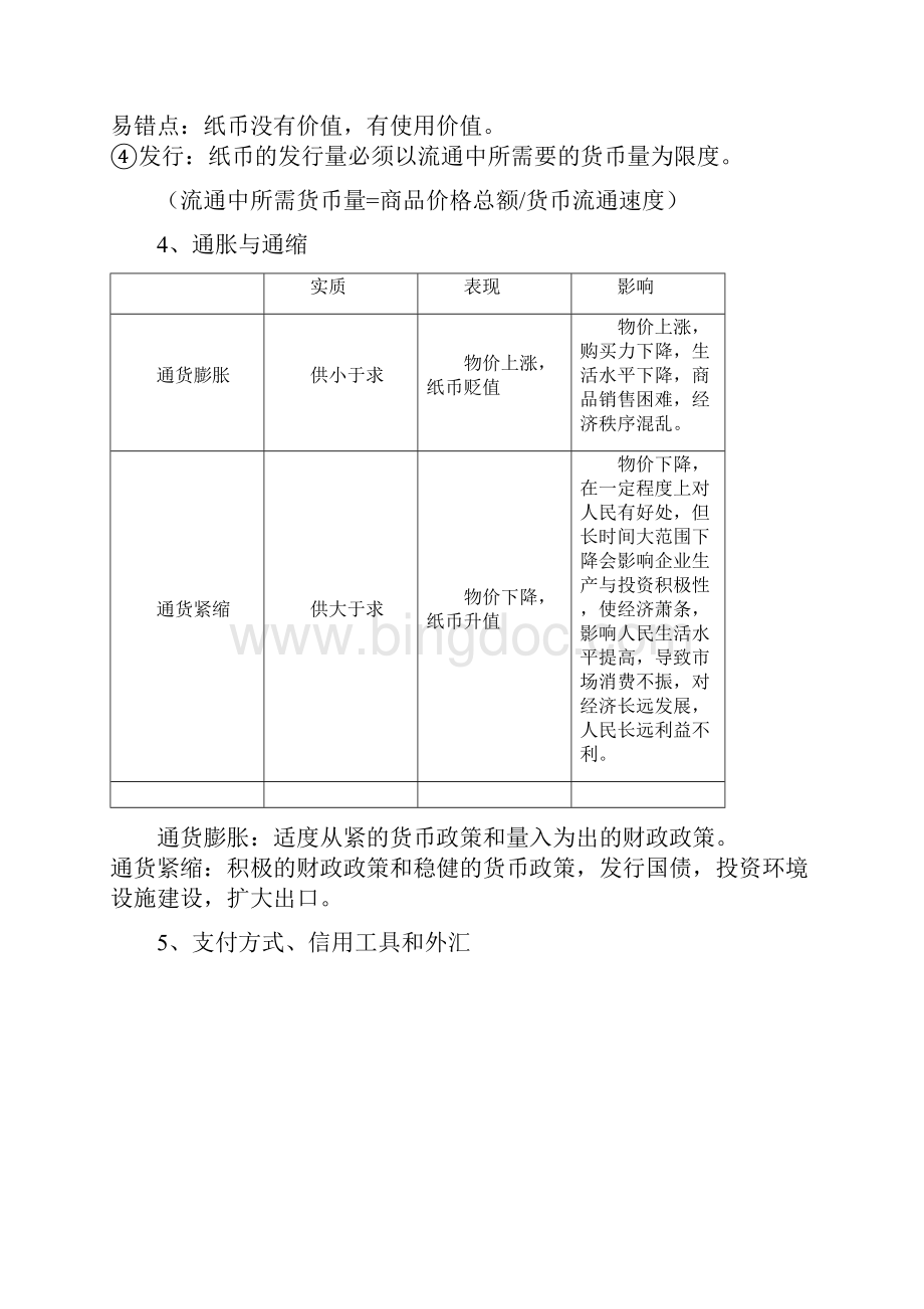 经济生活政治生活知识框架图.docx_第3页