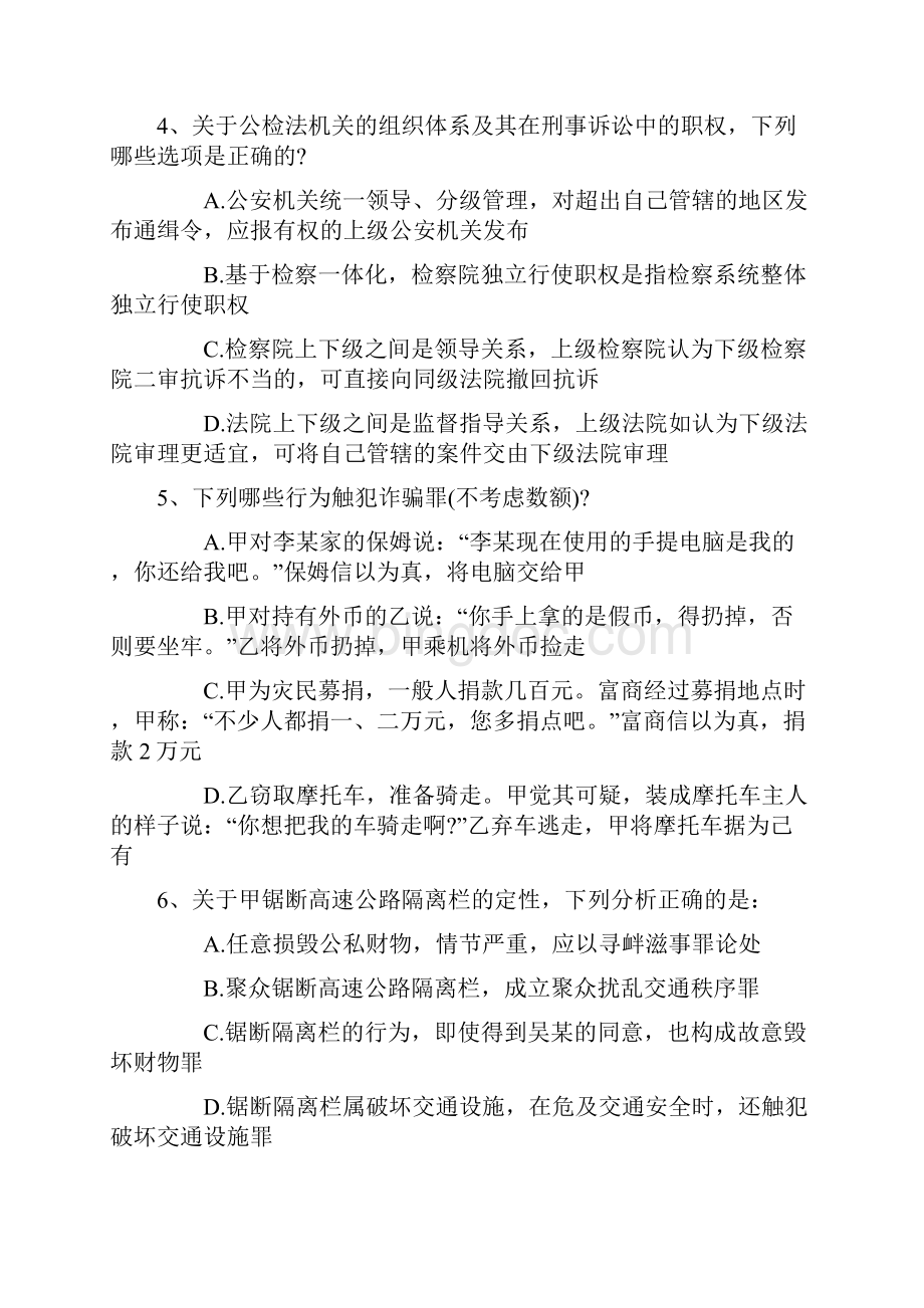 司法考试的备考攻略大全含答案和详细解析.docx_第2页