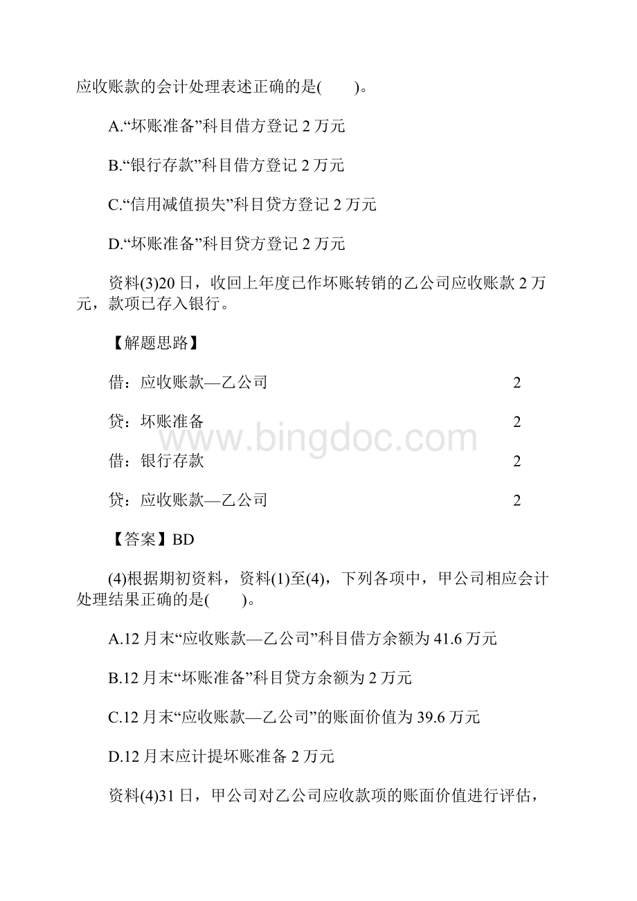 初级会计实务考试不定项专项练习题一含答案.docx_第3页