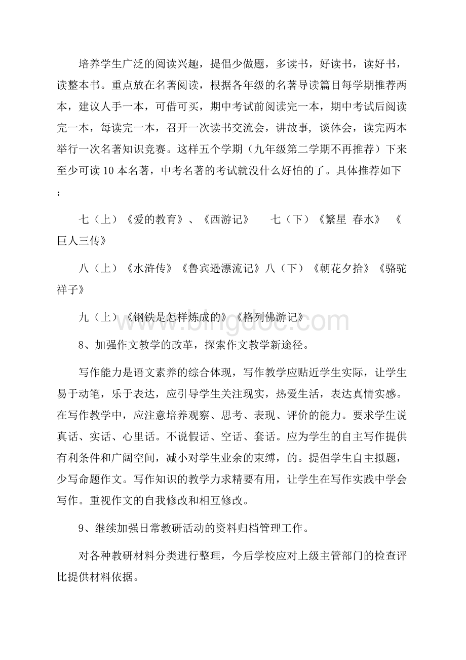 中学语文教研组工作计划范文（共4页）2300字.docx_第3页