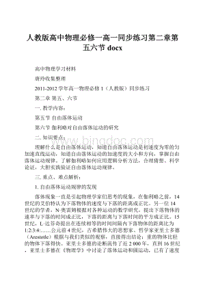 人教版高中物理必修一高一同步练习第二章第五六节docx.docx