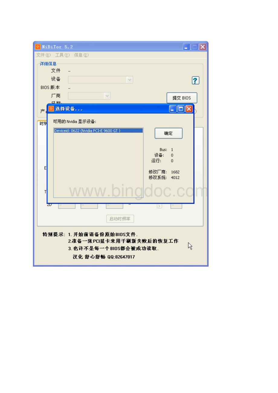 NV刷bios教程.docx_第3页