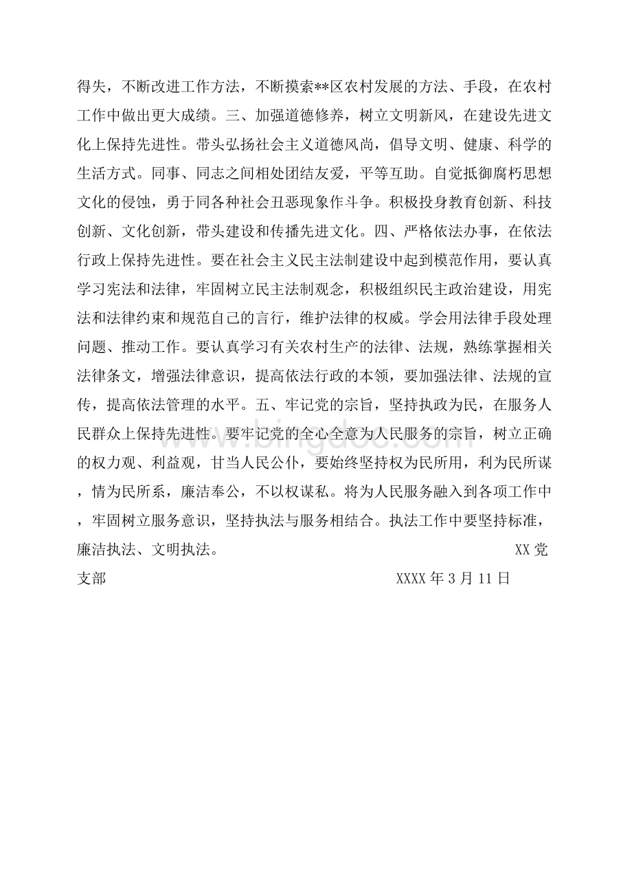 最新范文党支部反思情况报告（共4页）2300字.docx_第3页