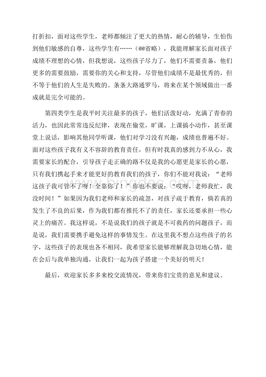 初三家长会班主任发言稿（共3页）1900字.docx_第3页