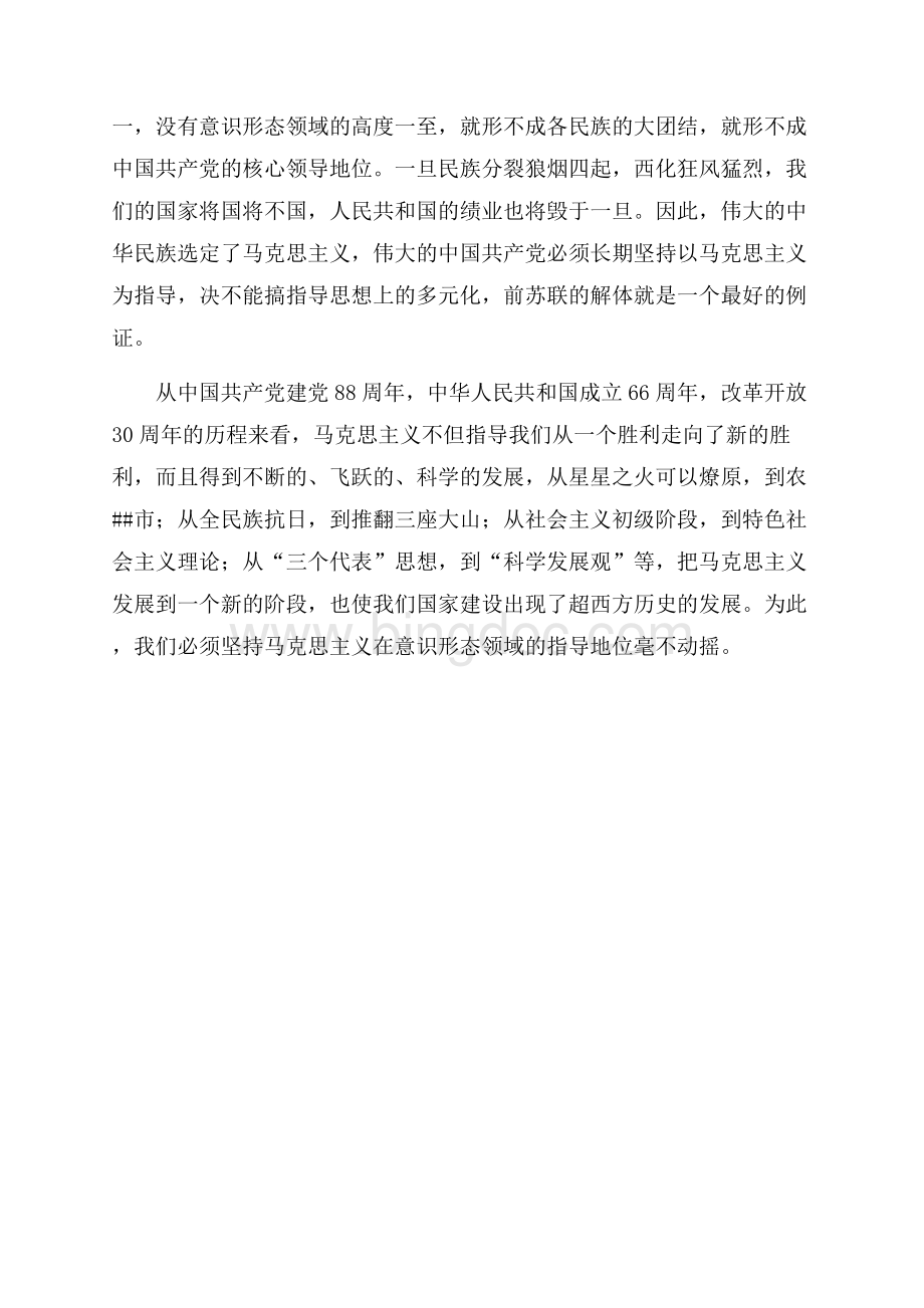 《六个为什么》学习心得两篇（共3页）1600字.docx_第3页