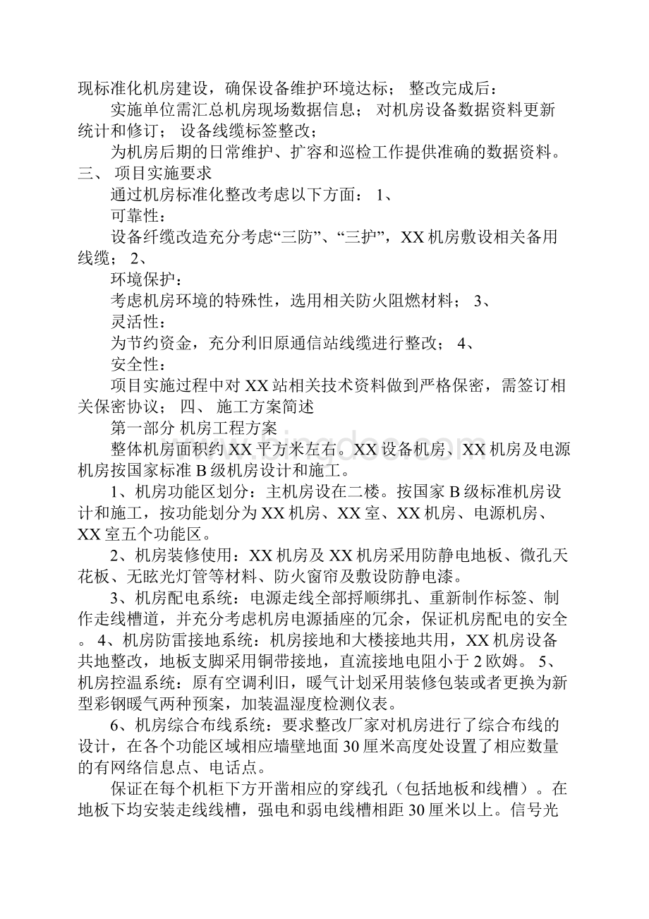 机房装修整改报告doc.docx_第2页