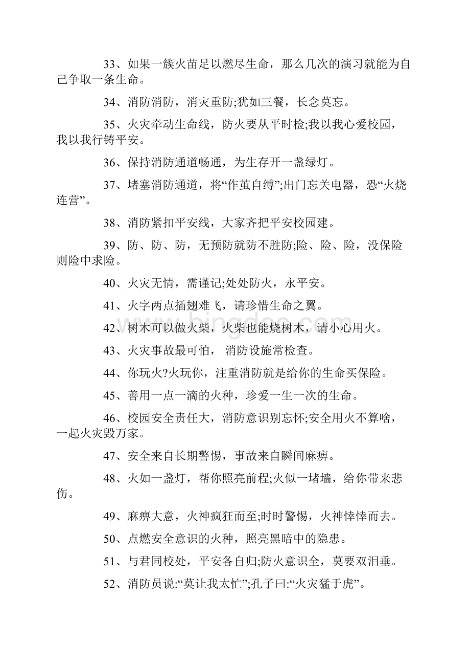 学校消防安全标语大全.docx_第3页