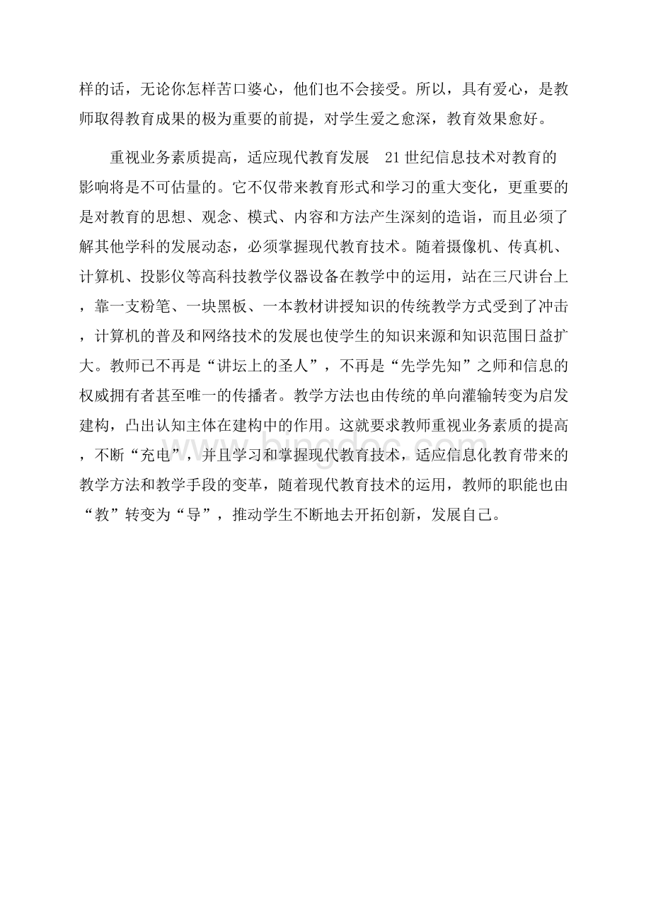 师德师风学习体会（共3页）1900字.docx_第3页