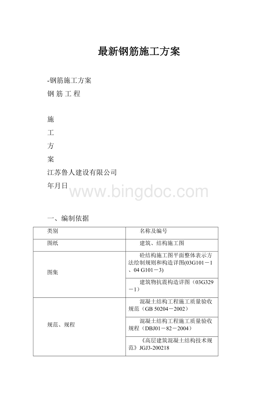 最新钢筋施工方案.docx