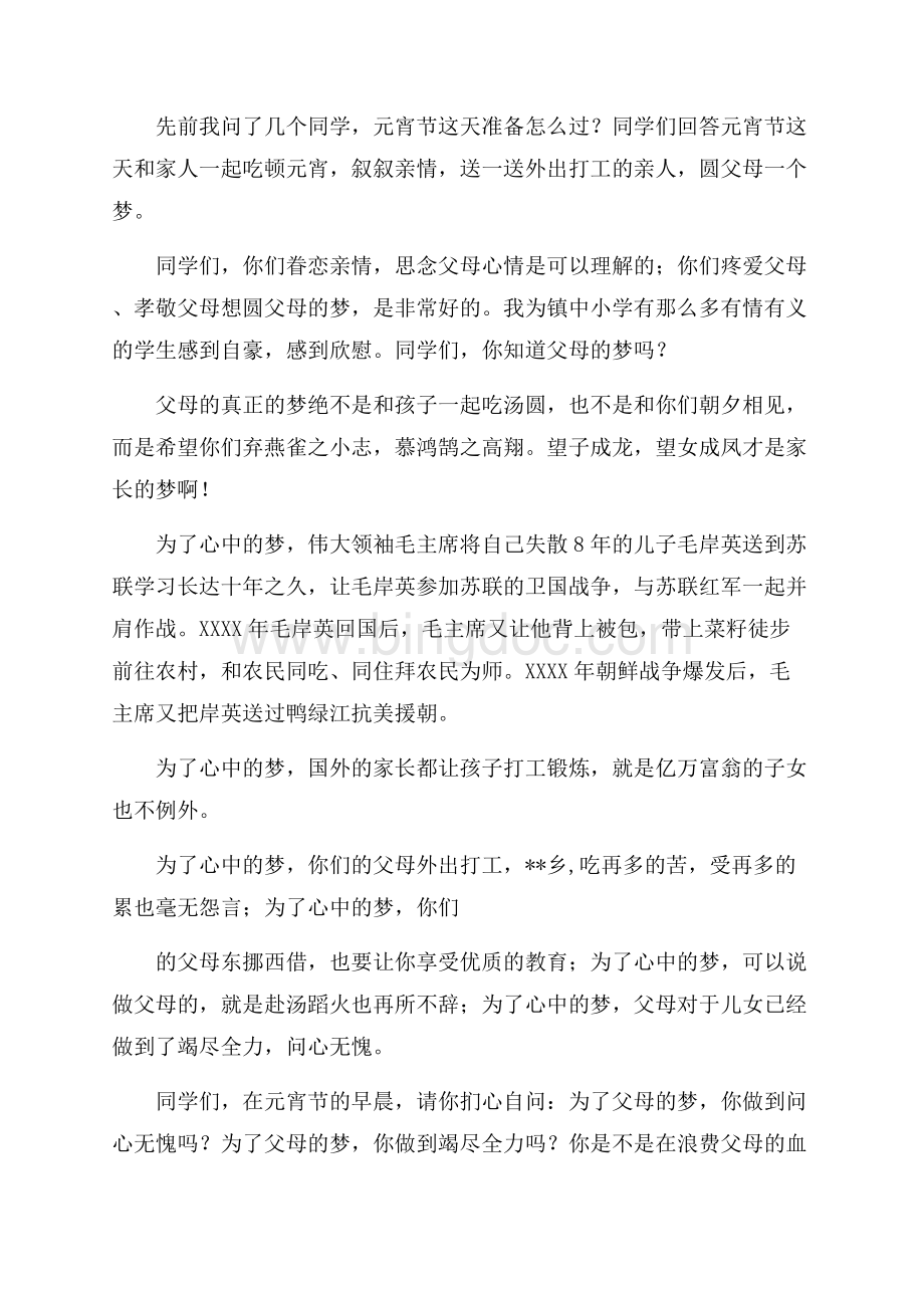 关于元宵节的演讲稿（共2页）1100字.docx_第2页