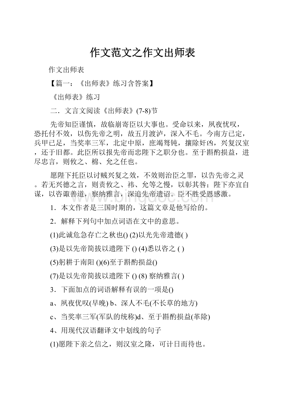 作文范文之作文出师表.docx_第1页