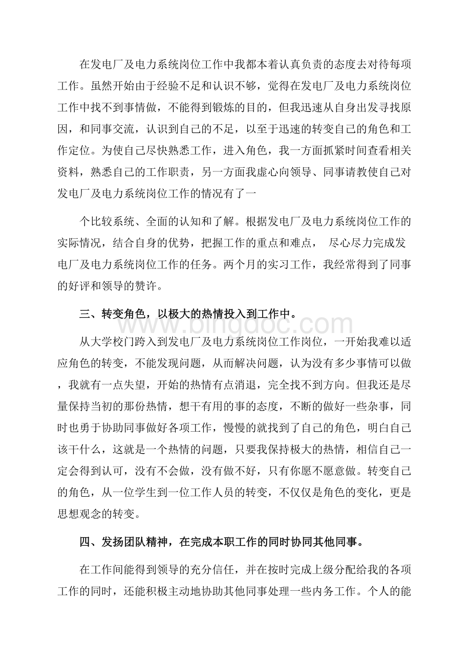 关于电厂实习心得体会范文（共3页）1900字.docx_第2页