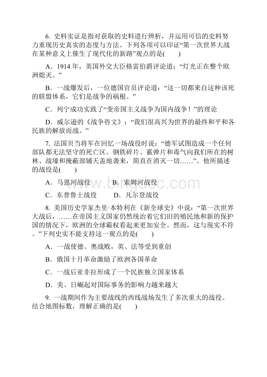 湖北省长阳县第一高级中学学年高二历史月考试题.docx_第3页