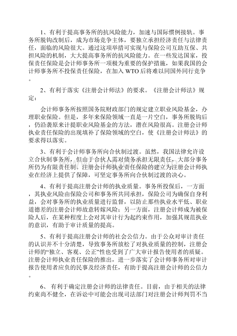 注册会计师执业责任保险初探分析.docx_第2页