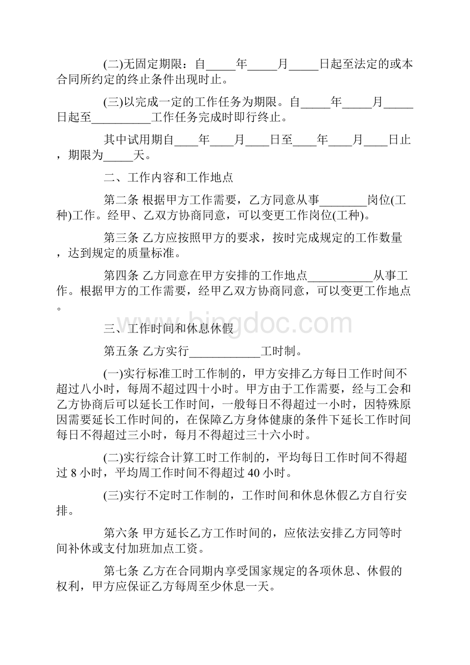 最新劳动合同范本通用版劳动合同doc.docx_第2页