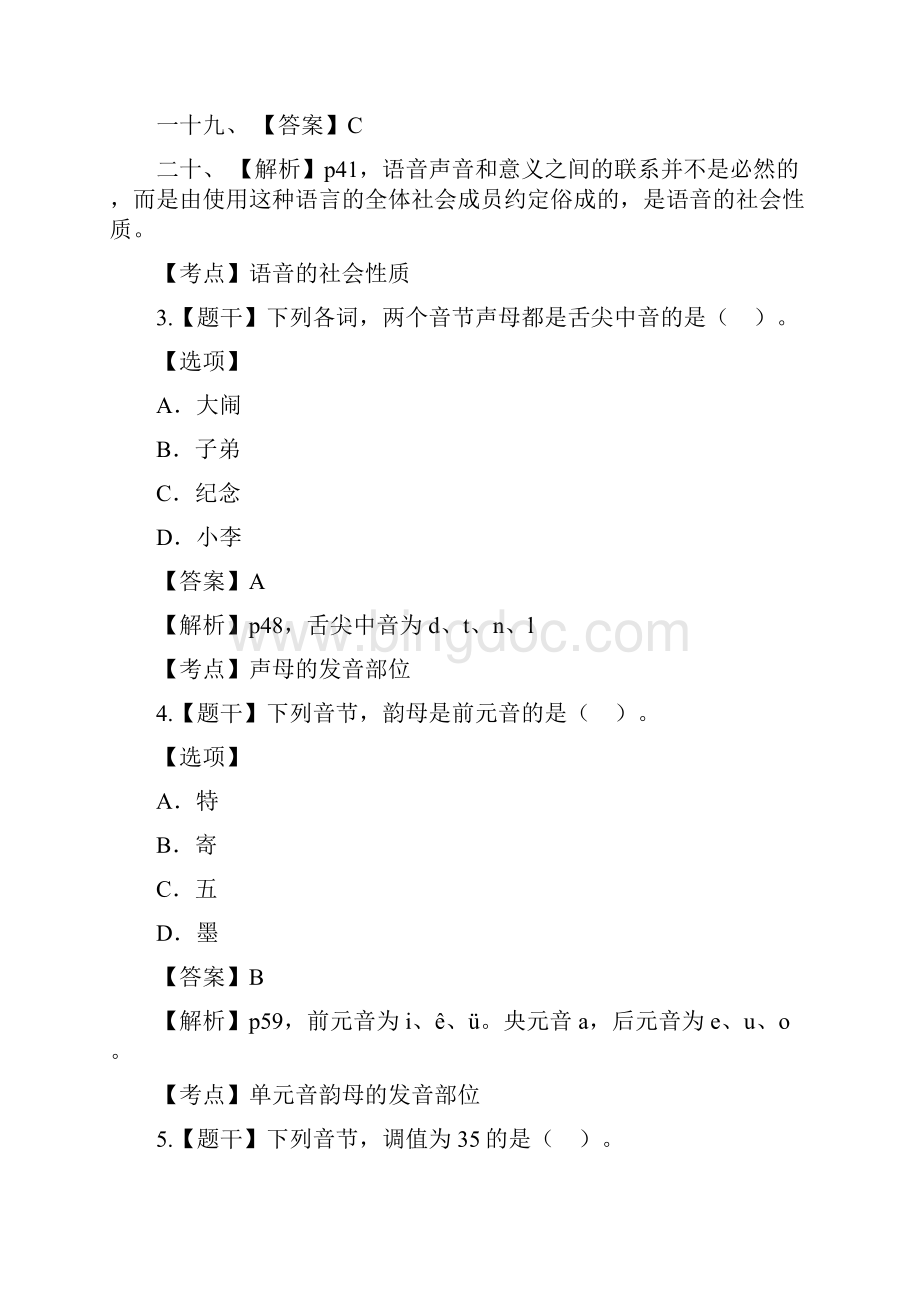 现代汉语真题有答案.docx_第2页