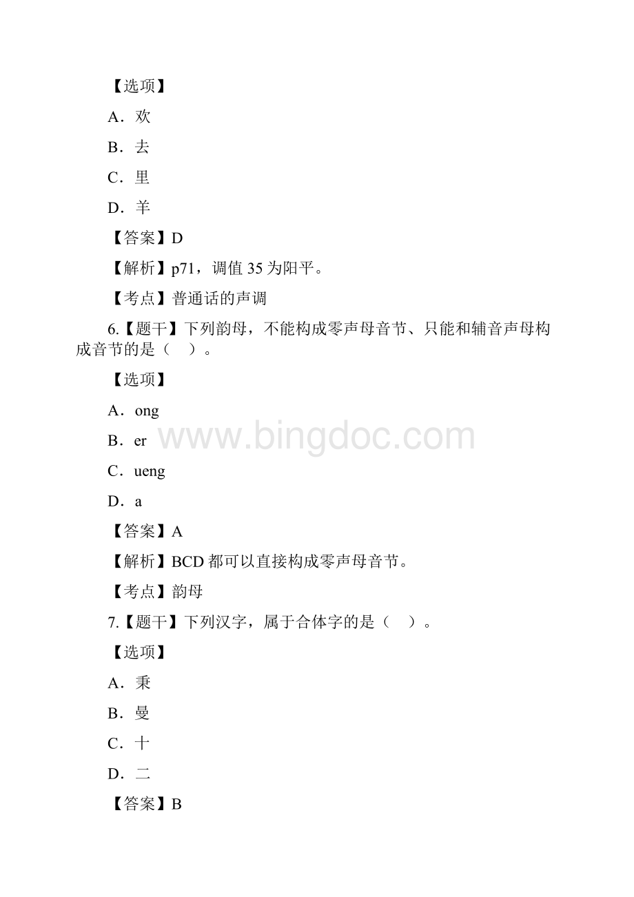现代汉语真题有答案.docx_第3页